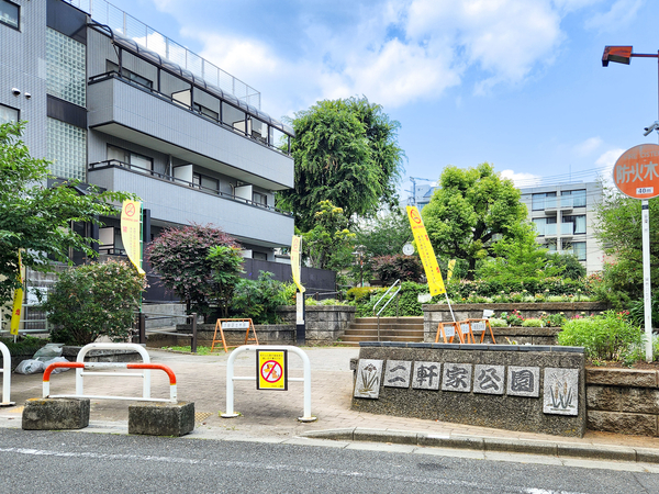 二軒家公園まで約89m(徒歩2分) 二軒家公園まで約89m(徒歩2分)