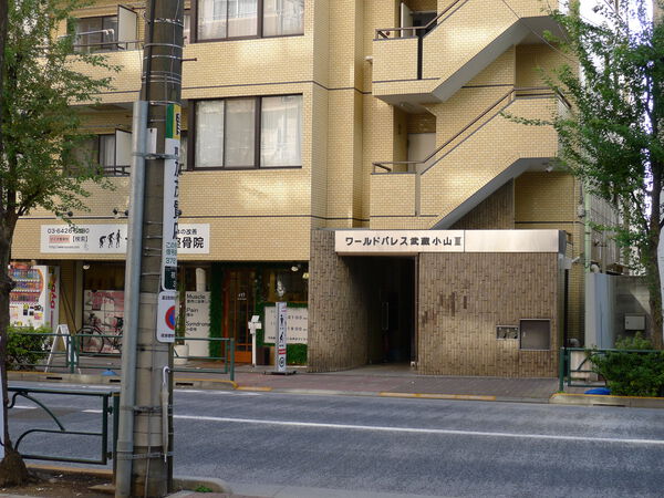 ワールドパレス第三武蔵小山