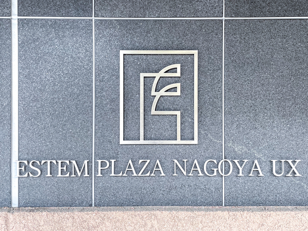 【エステムプラザ名古屋UX】マンション館銘 【エステムプラザ名古屋UX】マンション館銘