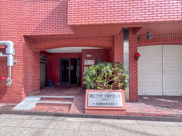 【朝日プラザ夕陽ケ丘Ⅱ】館銘板 【朝日プラザ夕陽ケ丘Ⅱ】館銘板