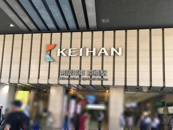 京阪本線「京橋駅」まで約11分（約850ｍ）