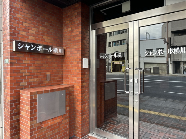 シャンボール横川