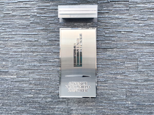 【アドバンス西梅田ラシュレ】館銘板 【アドバンス西梅田ラシュレ】館銘板