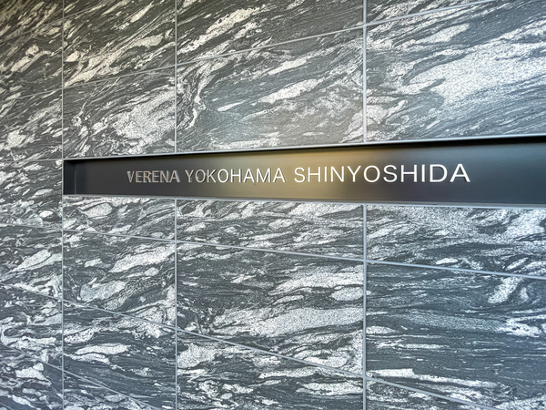【ヴェレーナ横浜新吉田】マンション館銘 【ヴェレーナ横浜新吉田】マンション館銘