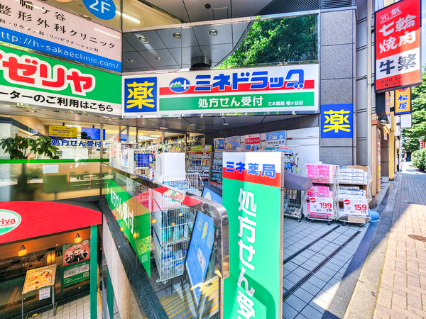 ミネドラッグ幡ヶ谷店まで約700m(徒歩9分)