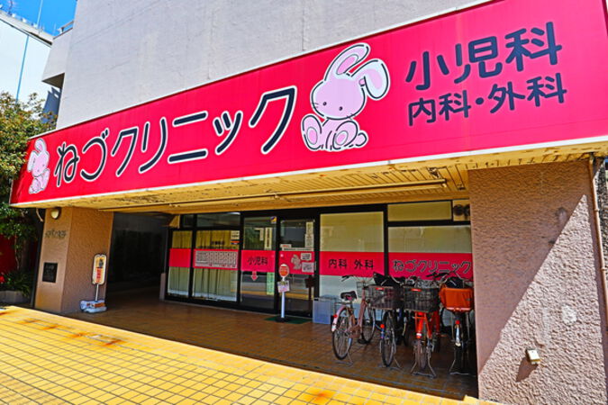 ねづクリニックまで徒歩2分（約140m）