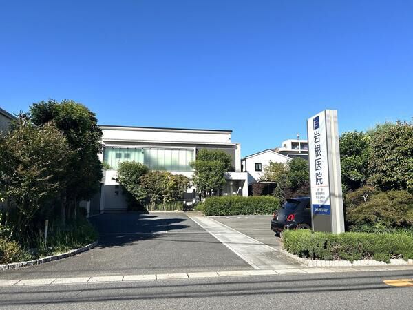 岩根医院　約120m