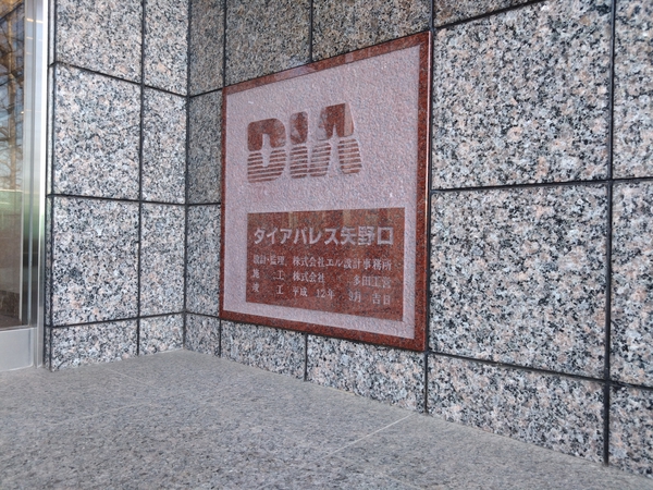 【ダイアパレス矢野口リバーステージ】エンブレム