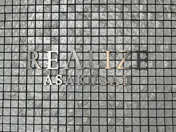 【REALIZE浅草Ⅱ】エンブレム