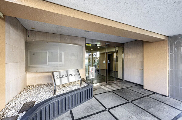【玉川台スカイマンション】エントランス 【玉川台スカイマンション】エントランス