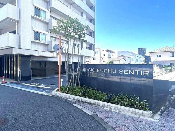 【ソシオ府中センティール】銘板 【ソシオ府中センティール】銘板