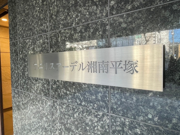 【ウエリスアーデル湘南平塚】エンブレム