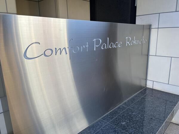 【コンフォートパレス六町】ペットと一緒に暮らすことができます。 【コンフォートパレス六町】ペットと一緒に暮らすことができます。