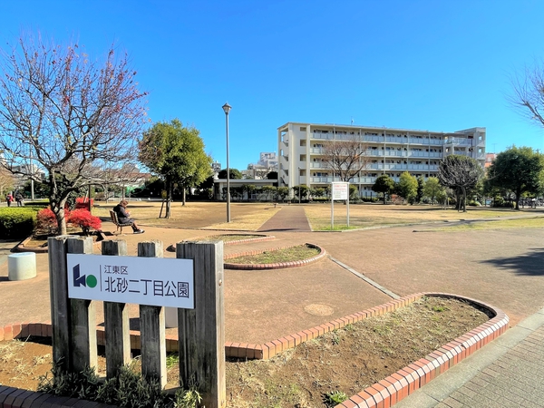 【モンテベルデ西大島】北砂2丁目公園 【モンテベルデ西大島】北砂2丁目公園