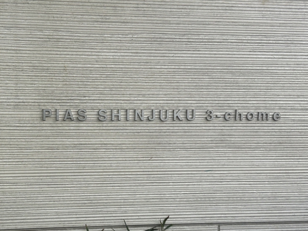 【ピアース新宿三丁目】エンブレム