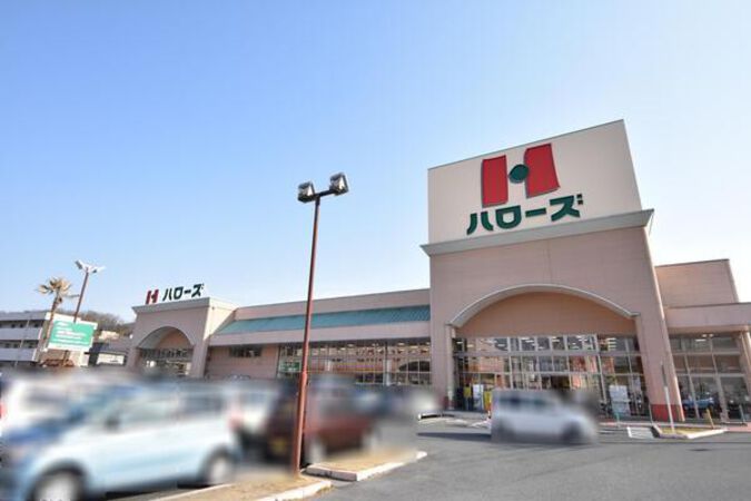 ハローズ津高店