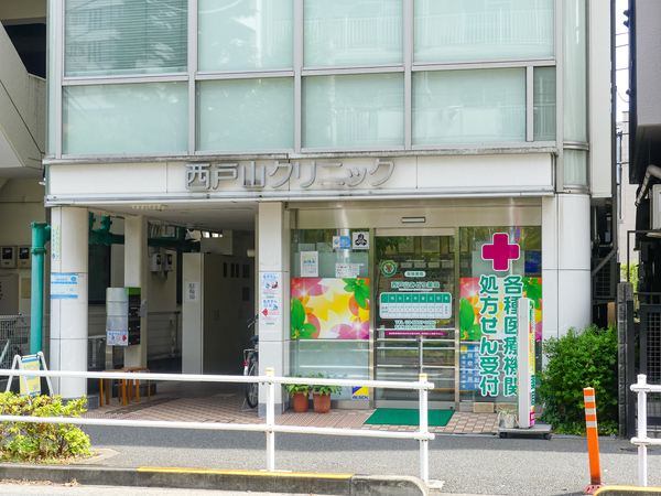 西戸山クリニックまで約550m(徒歩7分)