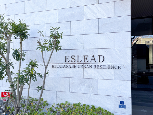 【エスリード北田辺アーバンレジデンス】館銘板 【エスリード北田辺アーバンレジデンス】館銘板