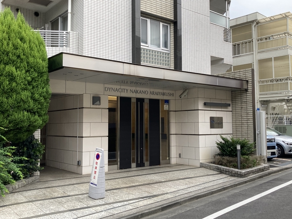 ダイナシティ中野新井薬師