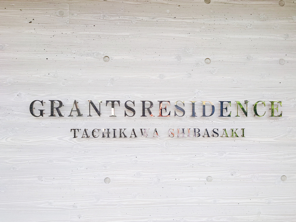 【グランツレジデンス立川柴崎】館銘板 【グランツレジデンス立川柴崎】館銘板