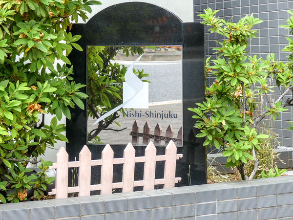 【シティオ西新宿】マンション館銘 【シティオ西新宿】マンション館銘