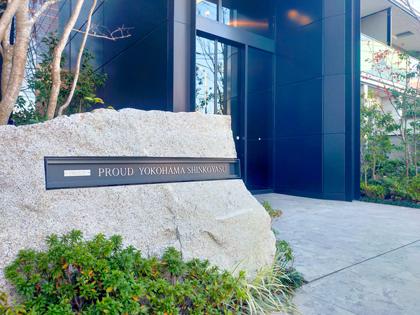 【プラウド横浜新子安】マンション館銘 【プラウド横浜新子安】マンション館銘