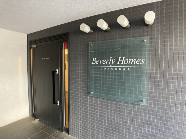 ビバリーホームズ豪徳寺