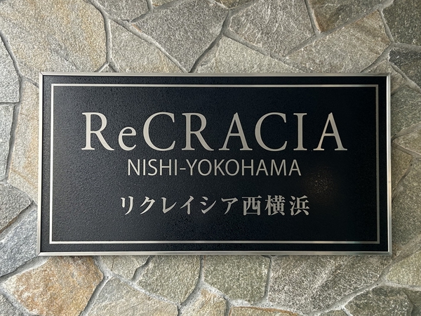【リクレイシア西横浜】エンブレム