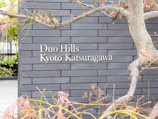 【デュオヒルズ京都桂川】館銘板 【デュオヒルズ京都桂川】館銘板