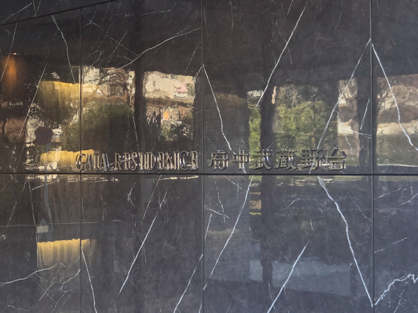 【ガーラ・レジデンス府中武蔵野台】館銘板 【ガーラ・レジデンス府中武蔵野台】館銘板