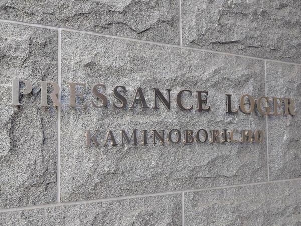 【プレサンスロジェ上幟町】エンブレム 【プレサンスロジェ上幟町】エンブレム