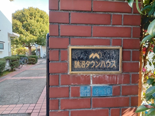 【鵠沼タウンハウス】エンブレム
