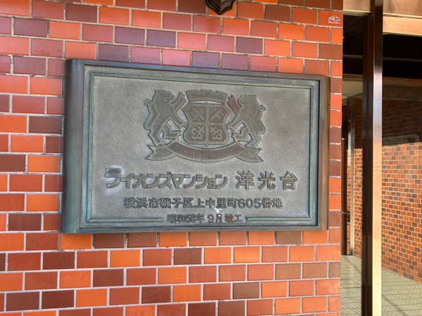 【ライオンズマンション洋光台】エンブレム