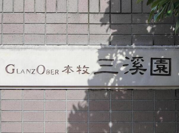【グランツオーベル本牧三渓園】エンブレム