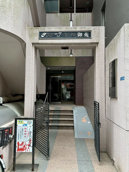 【サンサーラ第4御苑】エントランス 【サンサーラ第4御苑】エントランス