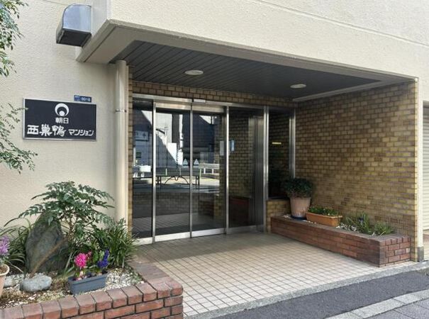 【朝日西巣鴨マンション】エントランス