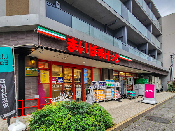 まいばすけっと代沢４丁目店まで約220m(徒歩3分)