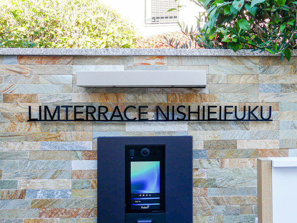 【リムテラス西永福】マンション館銘 【リムテラス西永福】マンション館銘