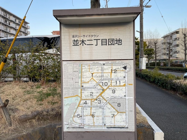 【金沢シーサイドタウン並木2丁目団地1-1号棟】エンブレム 【金沢シーサイドタウン並木2丁目団地1-1号棟】エンブレム