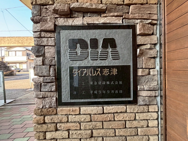 【ダイアパレス志津】エンブレム