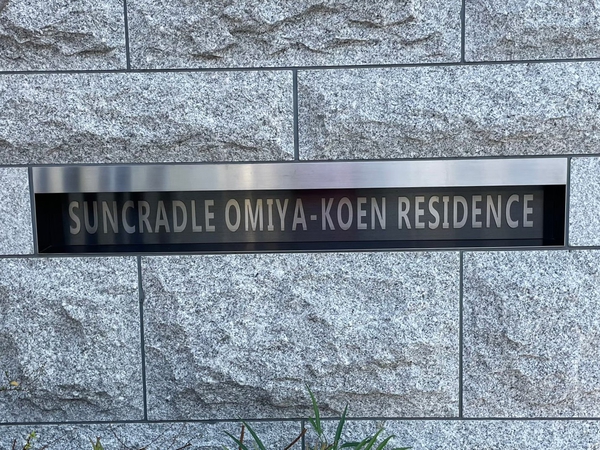 【サンクレイドル大宮公園レジデンス】エンブレム 【サンクレイドル大宮公園レジデンス】エンブレム