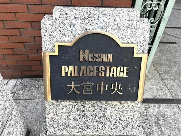 【日神パレステージ大宮中央】エンブレム
