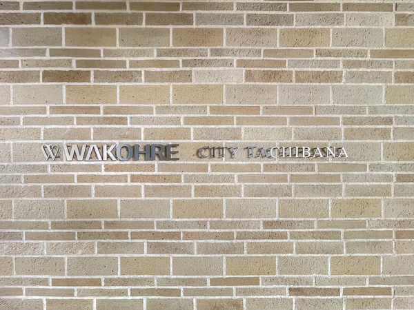 【ワコーレシティ立花】マンション館銘 【ワコーレシティ立花】マンション館銘