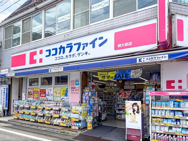 ココカラファイン明大前店まで約650m(徒歩9分)