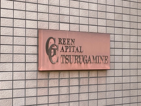 【グリーンキャピタル鶴ヶ峰】エンブレム