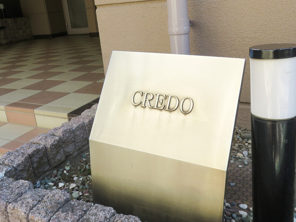 【クレド茗荷谷】館銘板 【クレド茗荷谷】館銘板