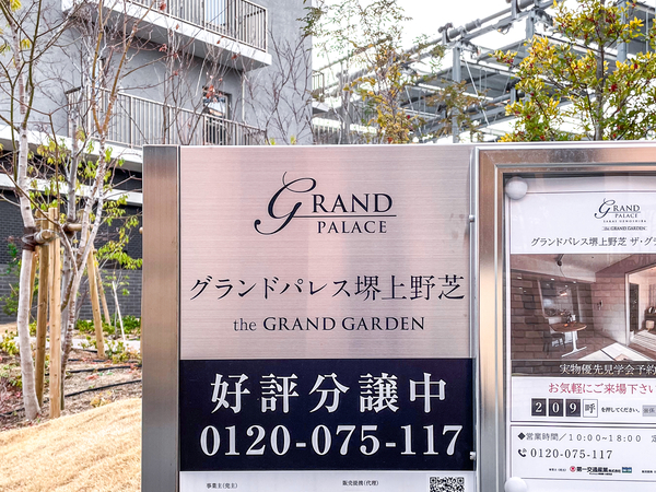 【グランドパレス堺上野芝ザ・グランドガーデン】マンション館銘 【グランドパレス堺上野芝ザ・グランドガーデン】マンション館銘