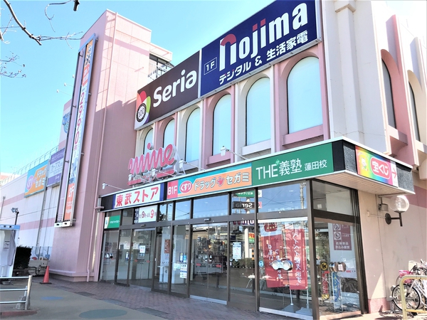 東武ストア蓮田マイン　約610m