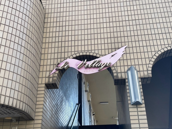 【ル・ヴィラージュ】エンブレム