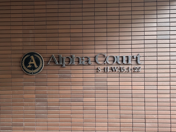 アルファコート6西線2